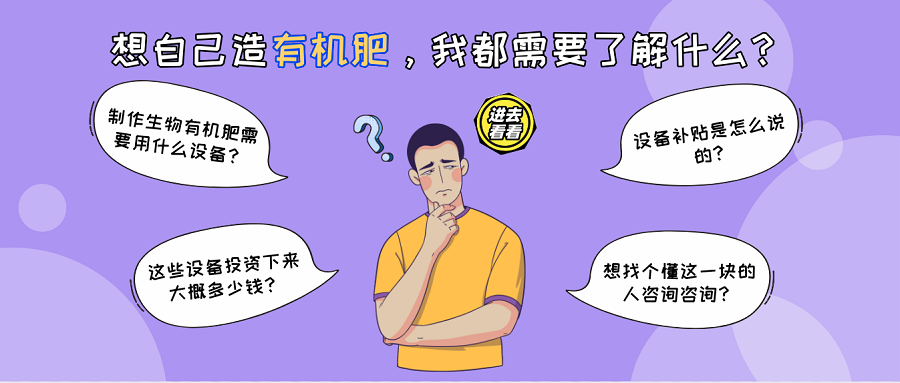 有機肥生產線丨關于有機肥加工，你可能需要了解這些